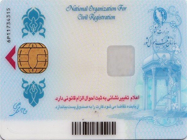 ارائه خدمات فقط با کارت ملی هوشمند/ کارتهای ملی قدیمی بی اعتبارند!