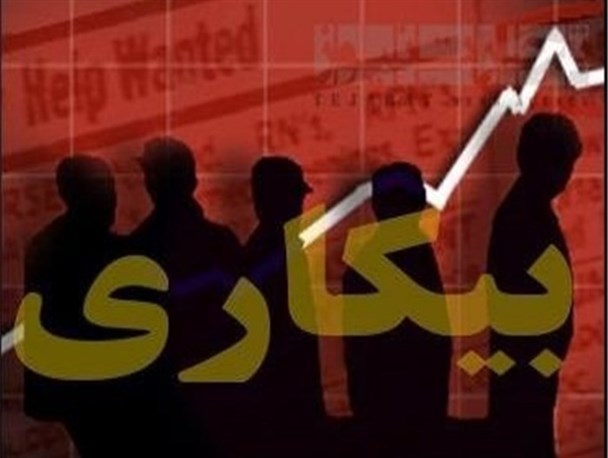 تفاوت واقعیت جامعه با تعریف دولت از نرخ بیکاری/ کم‌ترین بیکاری چگونه به خراسان جنوبی رسید؟