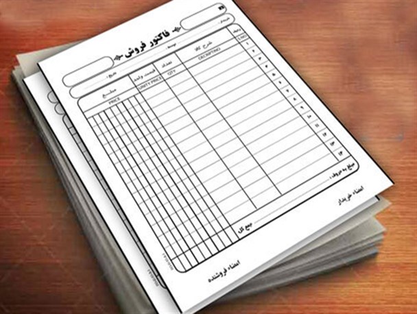 ارائه فاکتو فروش از سمت واحدهای تولیدی الزامی است