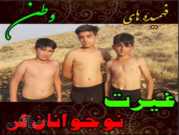نوجوانان دهدشتی مبارز با آتش؛ یادآور شهید فهمیده‌ها در دهه 90 +فیلم و تصویر