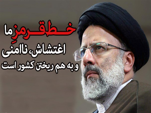 فتونیوز/ خط قرمز ما اغتشاش، ناامنی و به هم ریختن کشور است