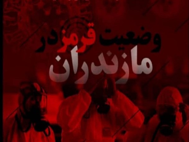 افزایش بی‌سابقه مراجعات برای بستری بیماران کرونایی در مازندران/روز‌های سخت‌تر در پیش است