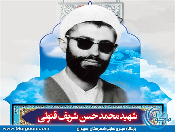 شیخ «شریف قنوتی» شهیدی با 9 شناسنامه و 3 قبر در سه شهرستان!