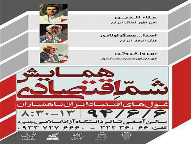 همایش ملی "شم اقتصادی و هوش مالی" در خراسان شمالی برگزار می شود