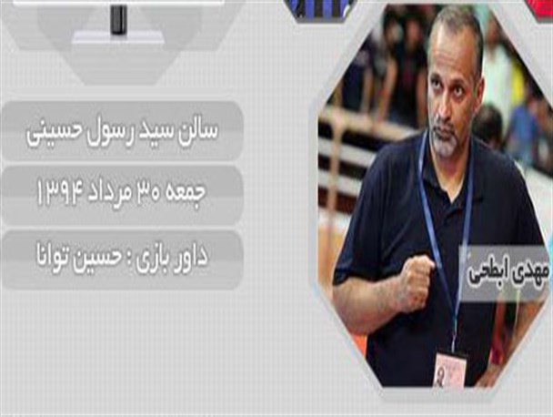 پیش‌بازی دیدار شهروند ساری و کاشی نیلو اصفهان