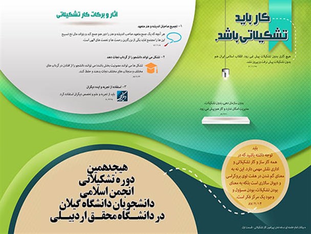 انجمن اسلامی دانشجویان دانشگاه گیلان، در دانشگاه محقق اردبیلی اردو زد