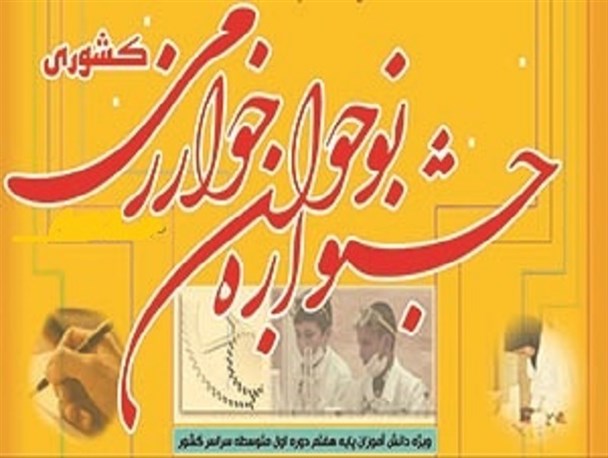دختر شهید زنده لرستانی موفق به کسب مقام دوم خوارزمی کشور شد