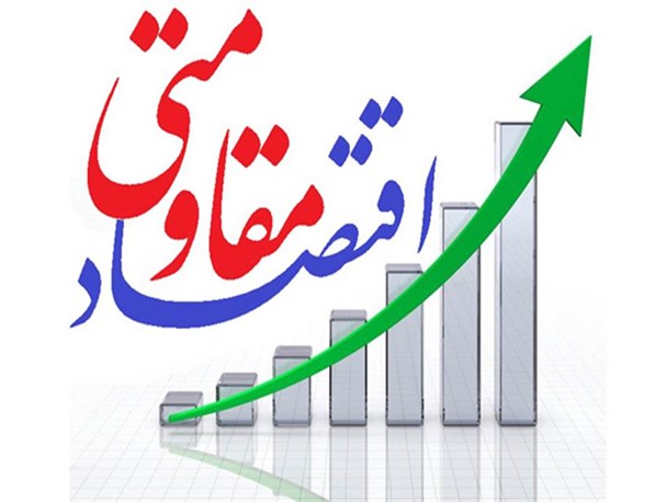 دولت، مردم و اقتصاد مقاومتی