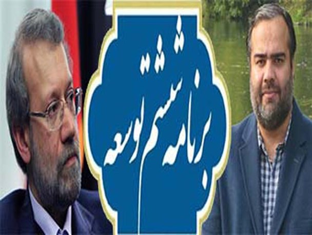 نقدی جدی بر ارائه لایحه برنامه ششم توسعه و تصویب کلیات آن از منظر حقوقی