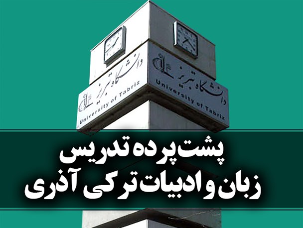 تدریس زبان ترکی آذری در دقیقه 90!