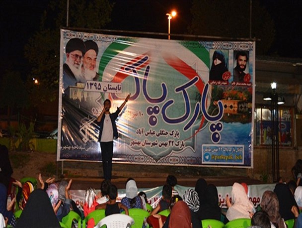 جشنواره تابستانه «پارک پاک» در بهشهر