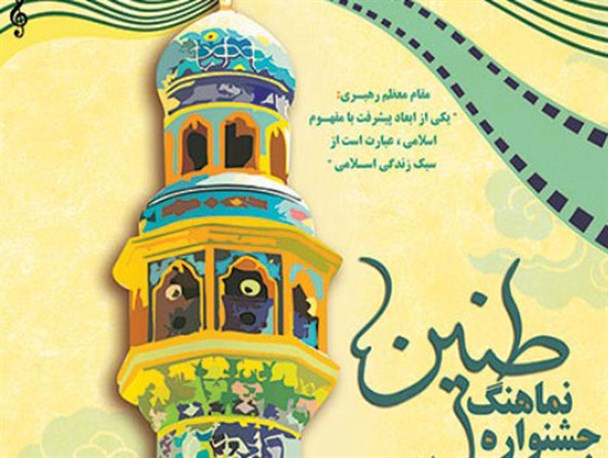 برگزاری دومین جشنواره فیلم کوتاه "طنین مسجد" در گلستان با 827 اثر