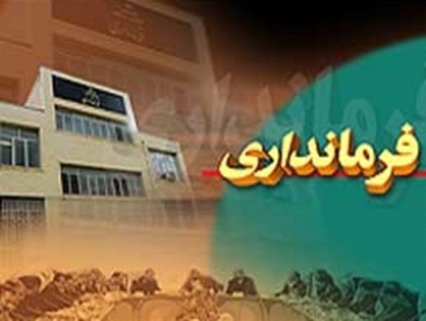 فرماندار هرسین به سنقر رفت/ ادامه جا به جایی ها در روزهای آینده
