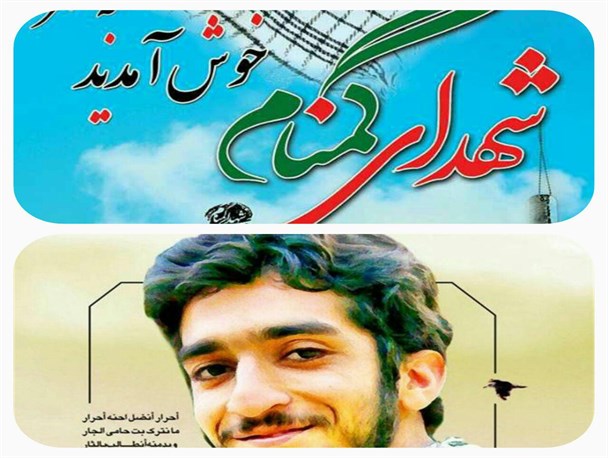 مراسم بزرگداشت شهید حججی و میثاق با دوشهید گمنام در قاین برگزار می شود