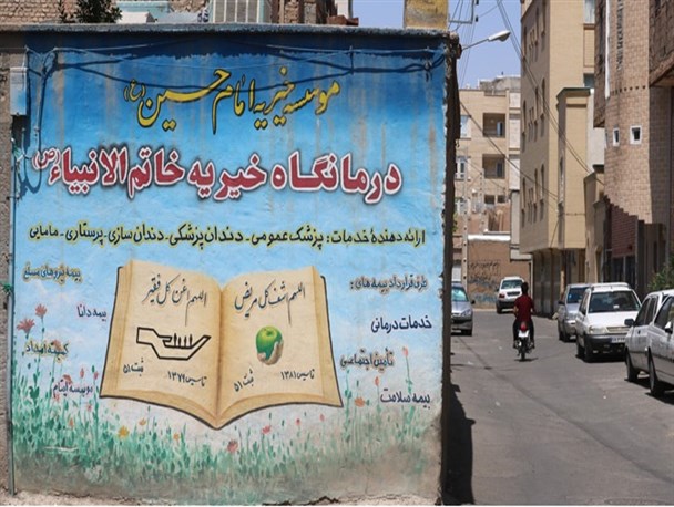 حسینیه‌ای با تراز مسجد اسلامی/ وقتی امور فرهنگی، درمانی و حمایتی در مکانی به نام حسینیه تجمیع می‌شود