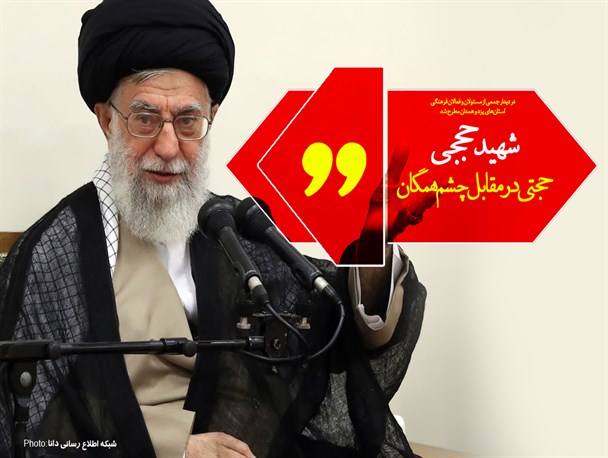 مجموعه‌پوستر/حجتی در مقابل چشم همگان