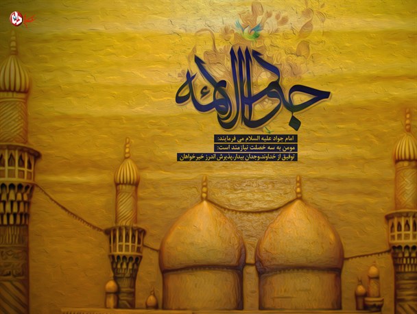 مجموعه‌پوستر/ ماه مهربان آسمان جود و کرامت