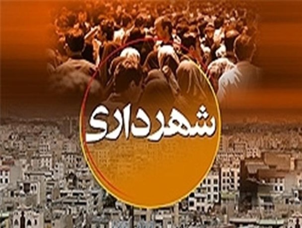 حمید شهبازی شهردار دولت آباد شد/ شهردار سابق هرند در راه دولت آباد