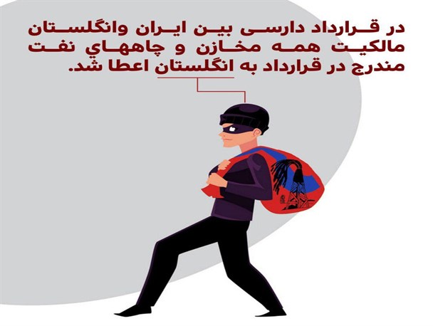 عاقبت قرارداد دارسی/فتونیوز