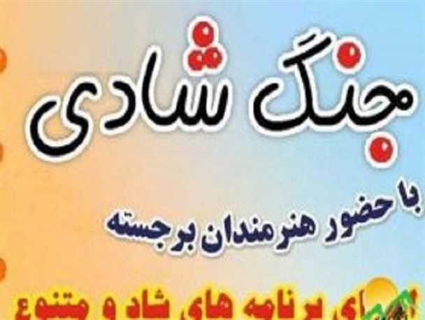 برگزاری جُنگ شادی هر هفته در شهربازی کرمان