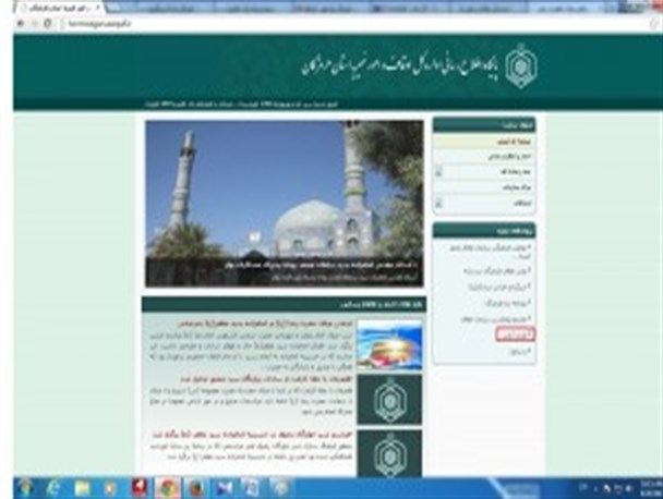 سایتی فیلتر شده در پیوند ویژه پایگاه اطلاع رسانی اوقاف هرمزگان + سند