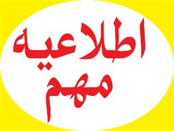 گاز شهر رامیان 16 ساعت قطع می شود