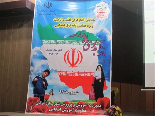 از خاطرات شیرین معلم بازنشسته گرگانی تا قصه گویی یک مربی درهمایش + تصاویر