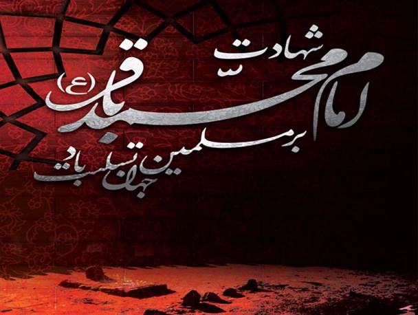 پیدایش فرقه صوفیه از دیگر چالش های دوران امامت امام باقر(ع)بود