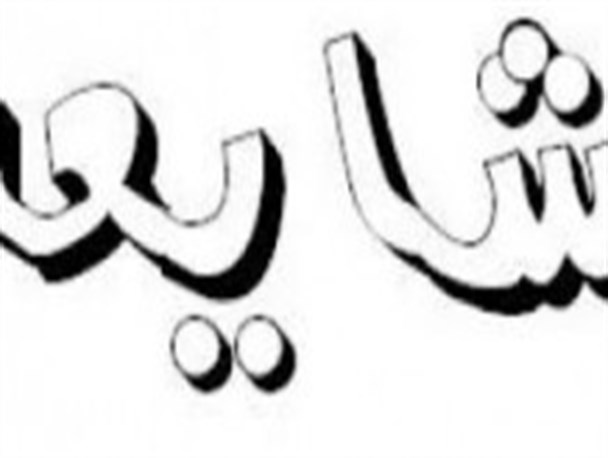 شایعه ای که تکذیب شد/تاکنون موردی از بیماری التور وبادرشهرستان دلگان مشاهده نشده است