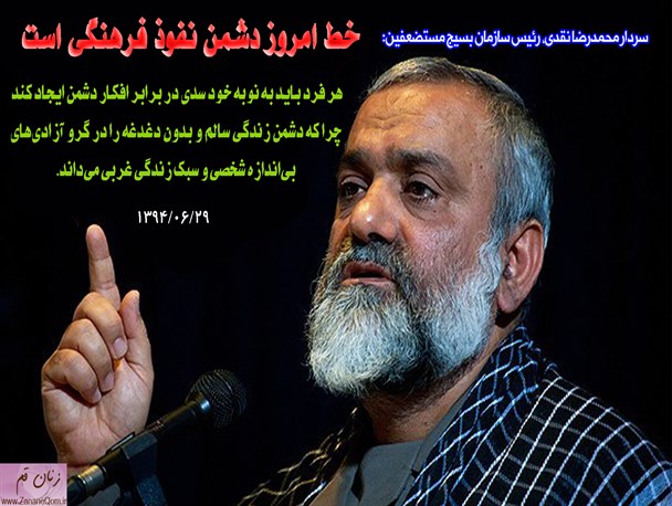 هر فرد باید به نوبه خود سدی در برابر افکار دشمن ایجاد کند+عکس نوشته