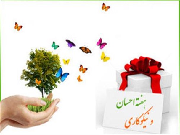 کمک 20 میلیون ریالی خیر نیکوکار روستای نمونه ایثار گری کشور