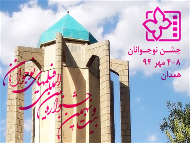 جشنواره «ترش و شیرین» در همدان برگزار می شود