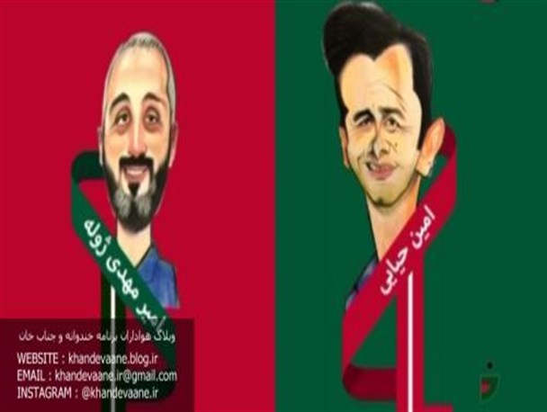 خندوانه ای که دیگر اجتماعی نیست!/ وقتی اصلاح طلبان افراطی همه چیز را سیاسی می کنند