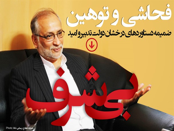 عکس نوشته/فحاشی و توهین ضمیمه دستاوردهای درخشان دولت تدبیر و امید