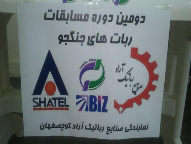 دومین دوره مسابقات ربات های جنگجو در کوچصفهان برگزار شد+گزارش تصویری