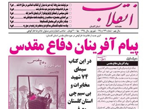 نشریه انقلاب ویژه هفته دفاع مقدس منتشر شد