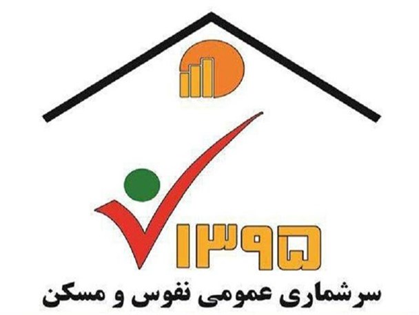 سرشماری اینترنتی نفوس و مسکن از 3 مهرماه آغاز می‌شود