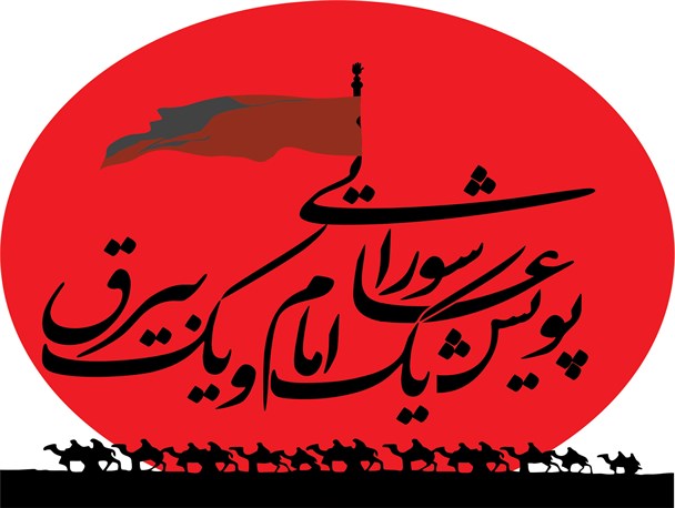 کمپین "پویش عاشورایی یک امام و یک بیرق" تشکیل شد/ پیوستن نماینده ولی فقیه در استان همدان به کمپین