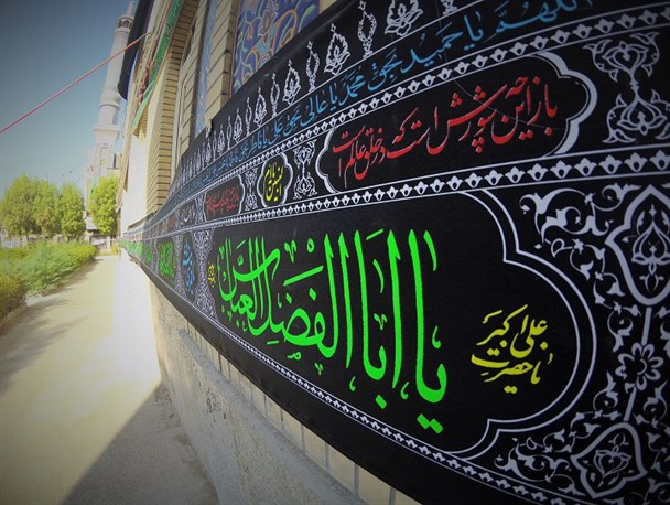 خیمه های عزای حسینی در بندرعباس برپا شد+ تصاویر
