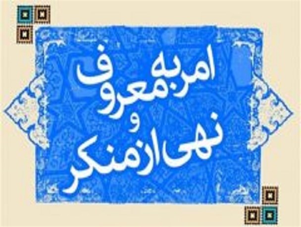 بی‌تفاوتی بدترین منکر در جامعه است/ علما، خانواده شهدا و مردم از ترویج فرهنگ غرب گلایه‌مندند