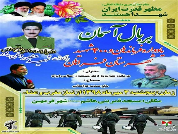 یادواره ۴۰۰ شهید فراهان برگزار می شود