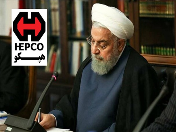 دستور رئیس جمهور جهت فسخ قرارداد با مالک خصوصی هپکو+ متن نامه