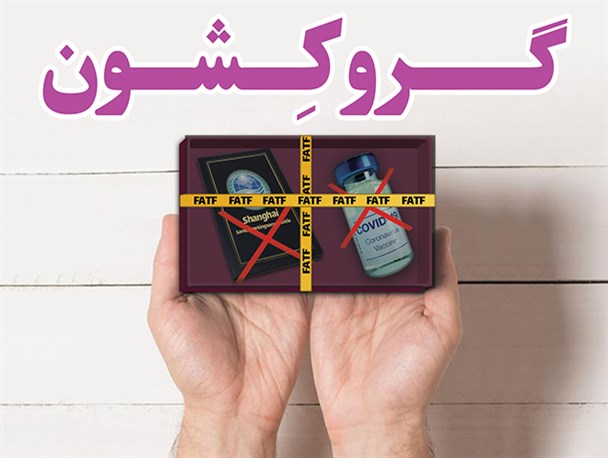 ویترین دانا/گروکشون