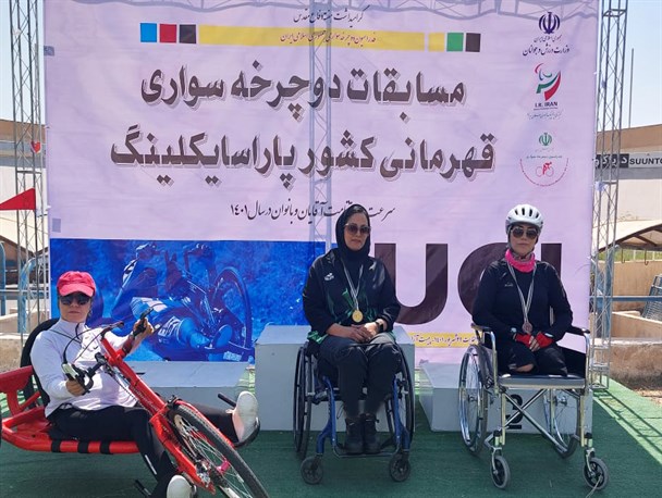 پاراسایکلینگ بانوان قهرمانی کشور| قهرمانان اولین دوره رقابت‌ها مشخص شدند