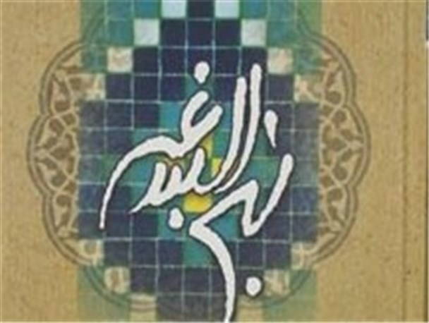 اهدای بزرگترین نهج‌البلاغه مطلا به رهبر انقلاب