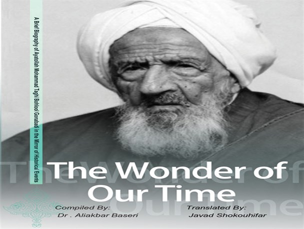 زندگی نامه بهلول گنابادی به زبان انگلیسی ترجمه شد