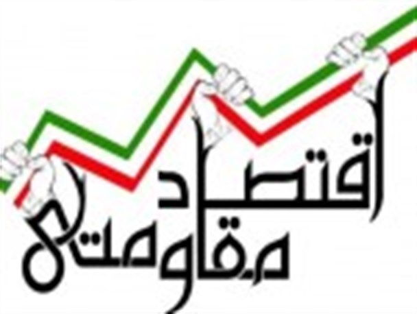 اقتصاد مقاومتی مبتنی بر ظرفیت‌های ملی است/ حل بحران‌های اقتصادی در گروی اجرای قانون بانکداری اسلامی است