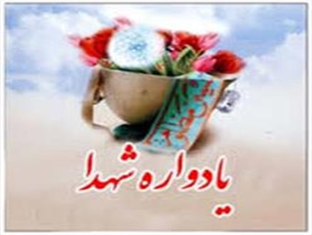 برگزاری دومین یادواره شهیدان رنجوری مقدم در مجتمع ارشاد اسلامی زابل