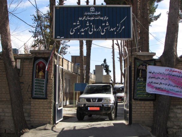 مرکز بهداشت گرمه به مجتمع ارشاد منتقل شد