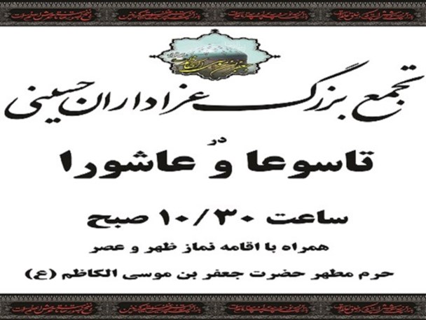تجمع بزرگ عزاداران حسینی در پیشوا برگزار می شود